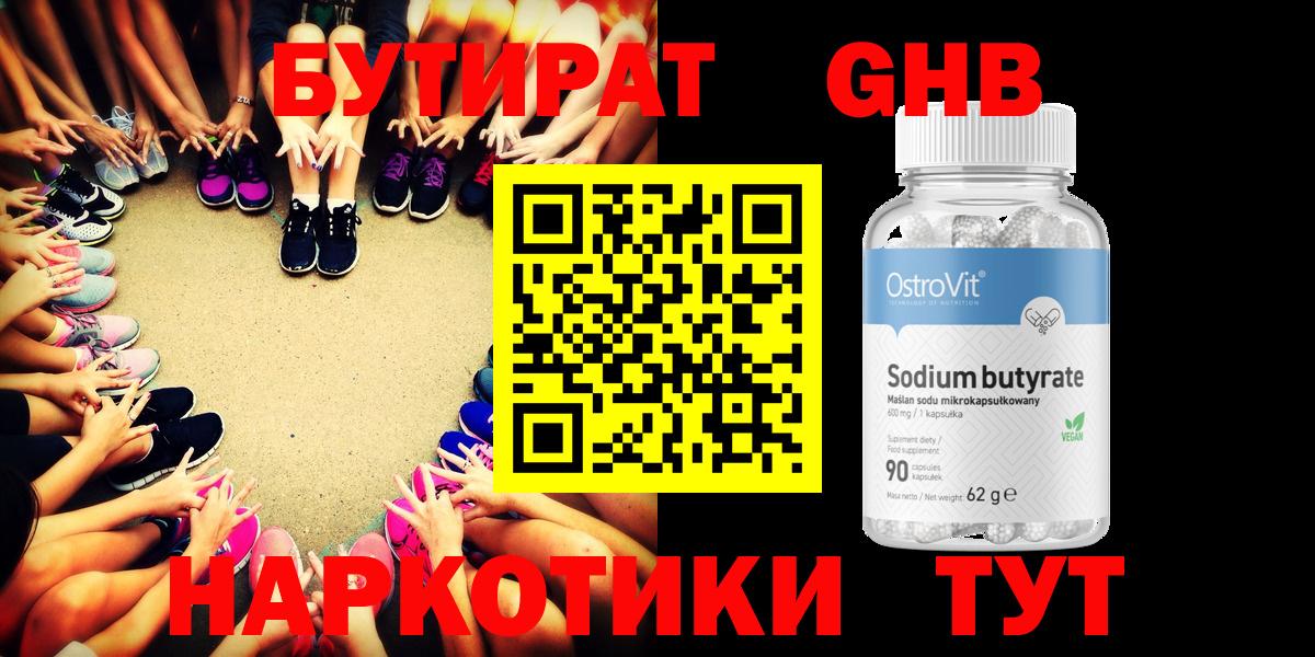 Кохма  БУТИРАТ  Вход с VPN  Бутират BDO 