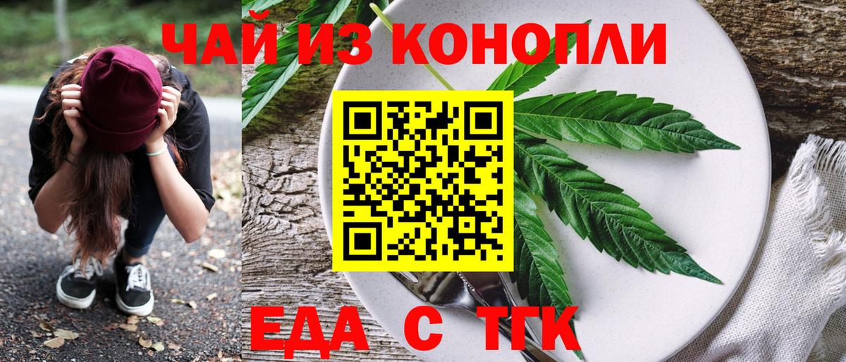 Еда ТГК конопля Кохма