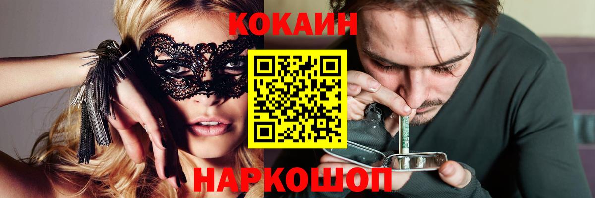 продажа наркотиков  COCAIN  Вход с VPN  Cocaine Эквадор  Кохма 