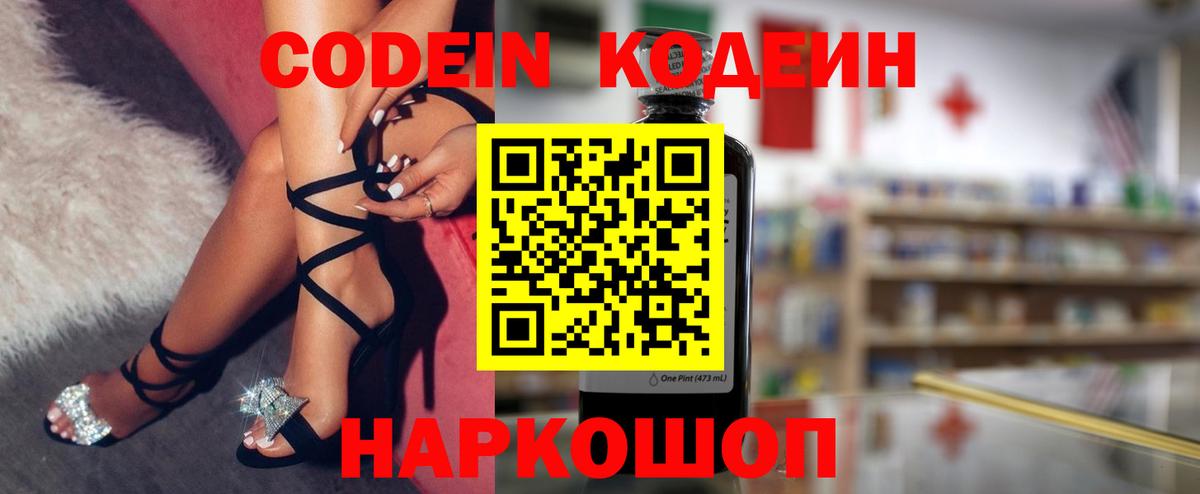 Кодеиновый сироп Lean Purple Drank  Вход с VPN  Кохма 