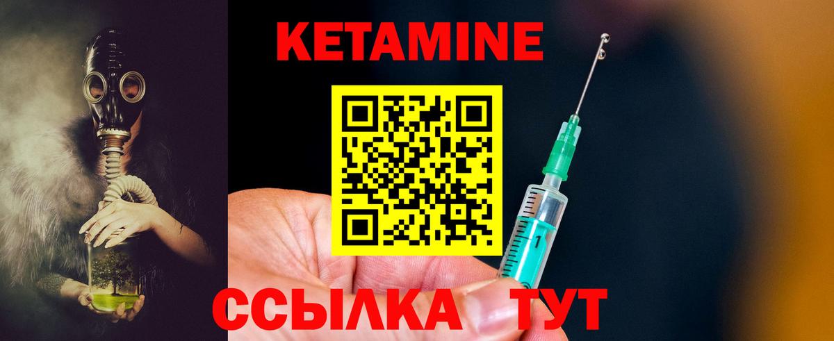 Кетамин ketamine  Вход с VPN  Кохма 