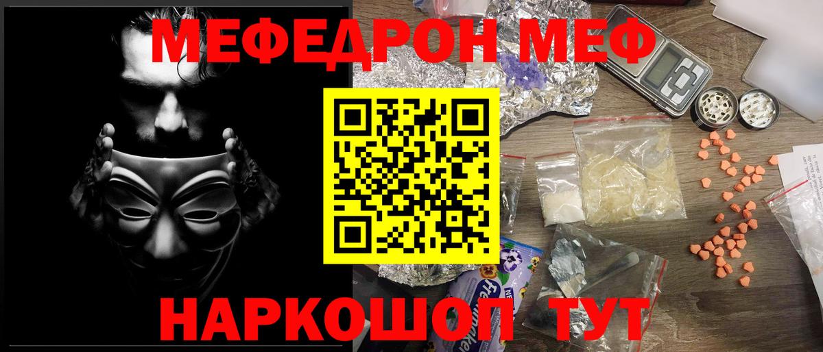 МЯУ-МЯУ  МЕФ  Вход с VPN  Мефедрон мука  МЕФ мяу мяу  Кохма 
