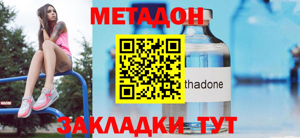 Метадон кристалл  Вход с VPN  Метадон methadone  Кохма 