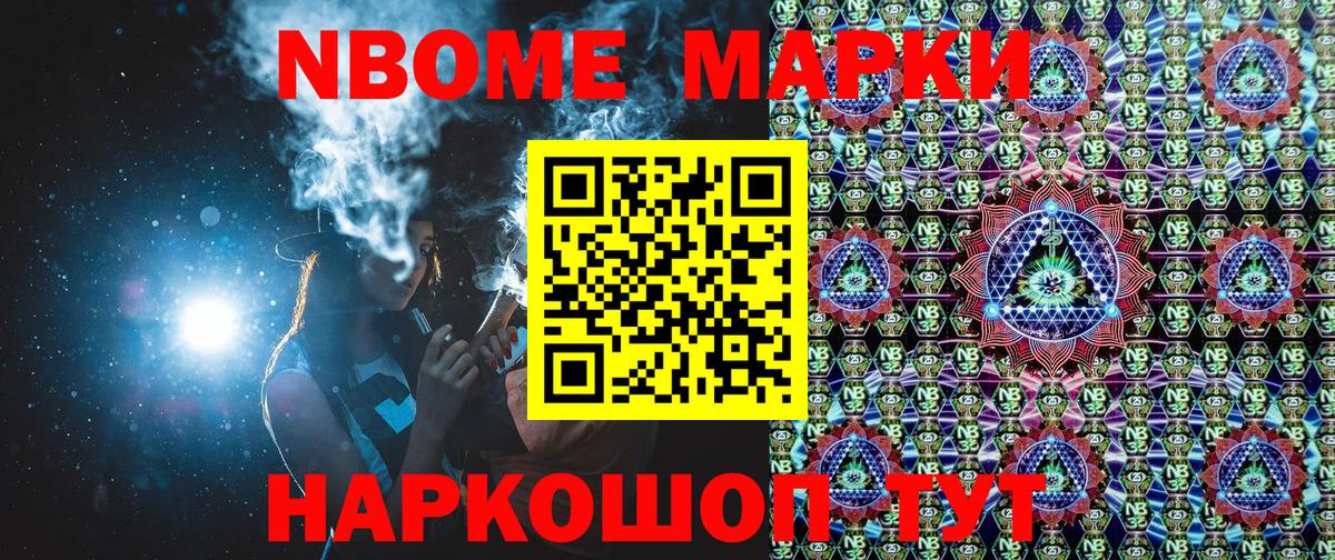 Марки 25I-NBOMe 1,5мг Кохма