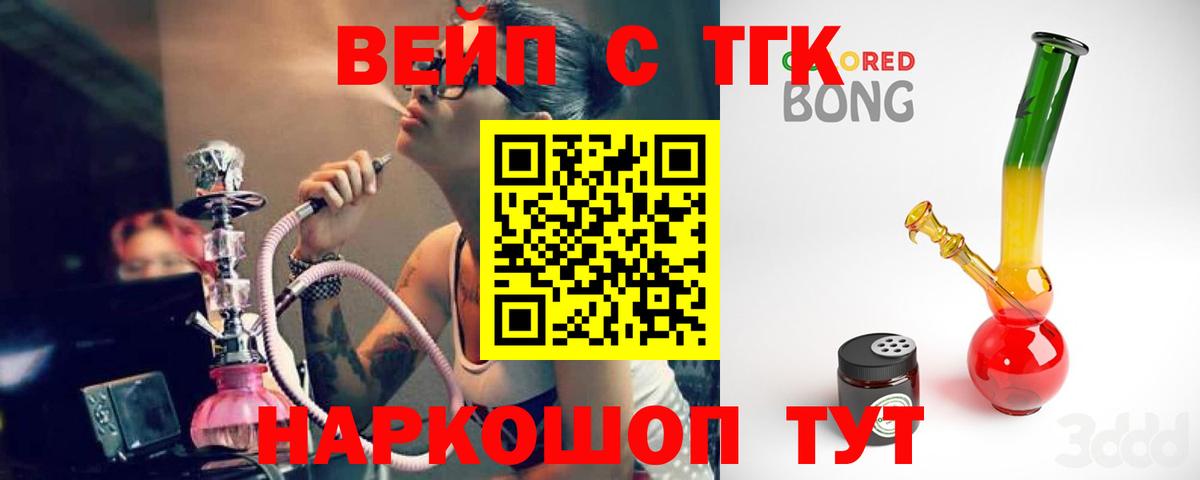 Дистиллят ТГК вейп с тгк  Дистиллят ТГК жижа  Кохма  Вход с VPN 
